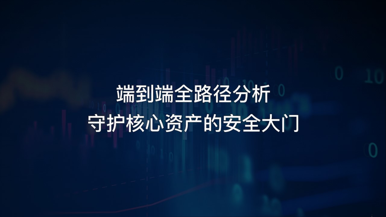 【体验价值】小剧。憾说蕉巳肪斗治，守护核心资产的安全大门